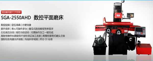 SGA2550AHD數(shù)控平面磨床